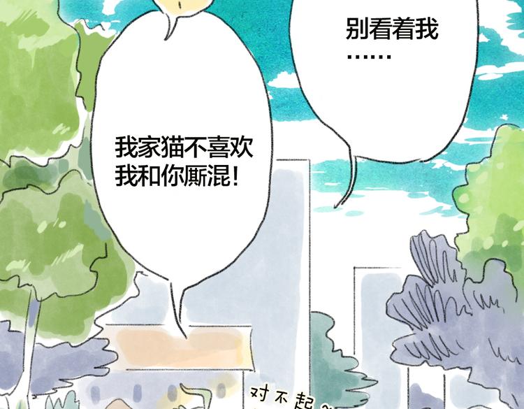 我家猫不喜欢我和你厮混-第53话