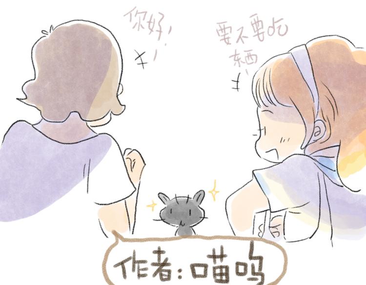我家猫不喜欢我和你厮混-第53话