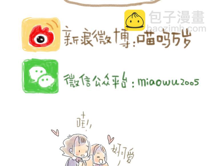 我家猫不喜欢我和你厮混-第53话