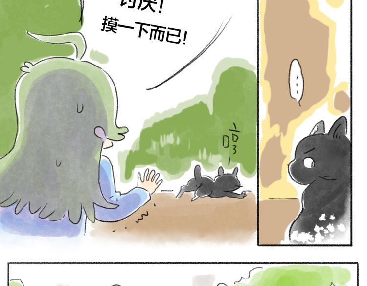 我家猫不喜欢我和你厮混-第53话