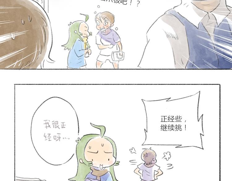 一起去逛街-第55话