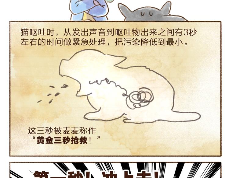 呕吐拯救计划-第63话