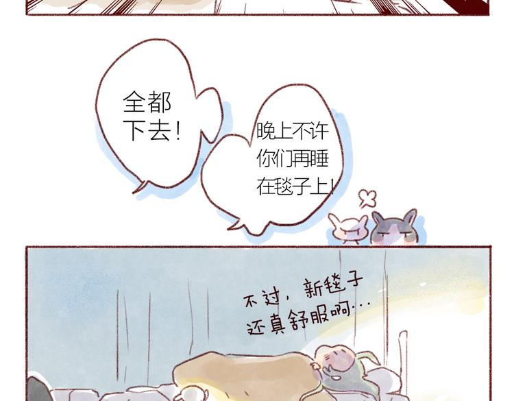 毯子爱好者-第65话