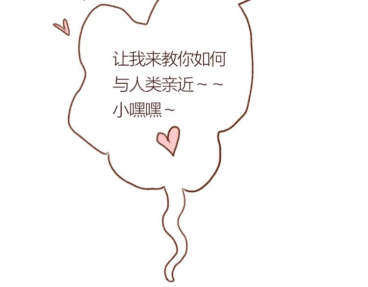 人类的世界是很危险的！-第67话