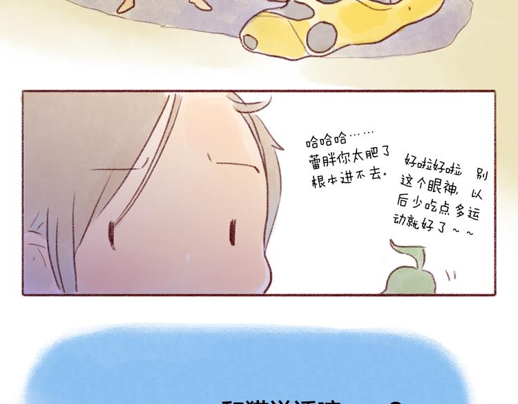 成年人和猫说话真是太羞耻啦！-第69话