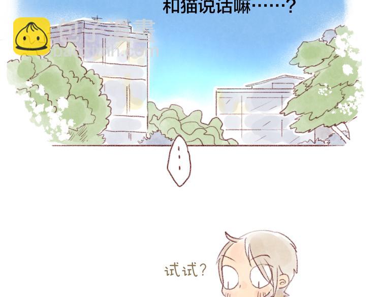 成年人和猫说话真是太羞耻啦！-第69话