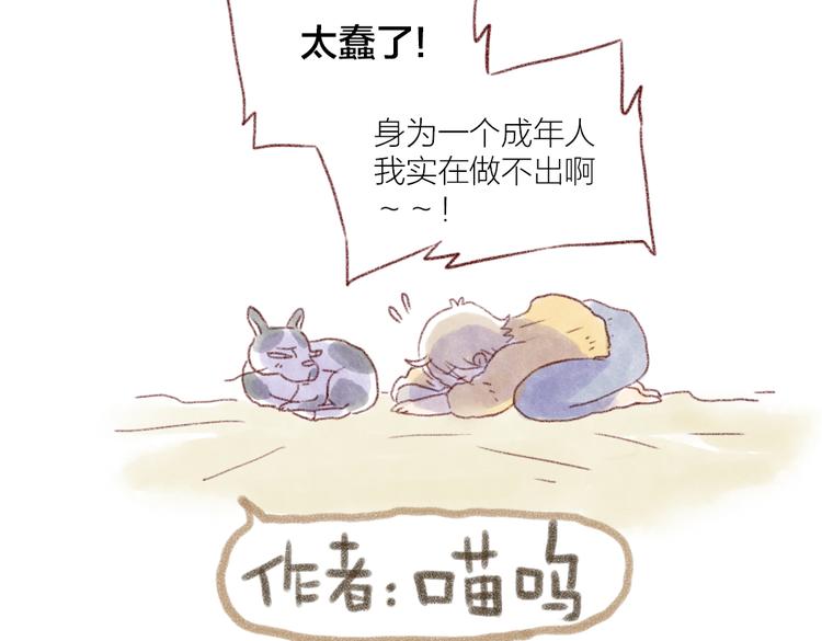 成年人和猫说话真是太羞耻啦！-第69话