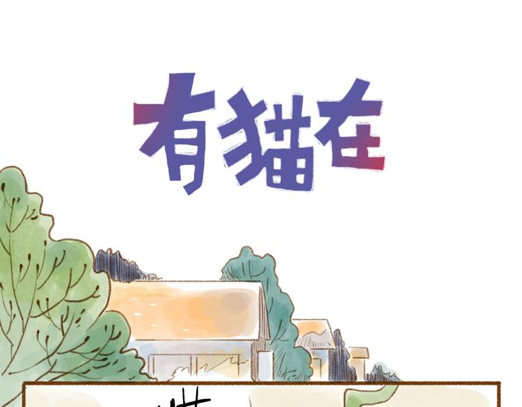 猫咪变脏的原因-第71话