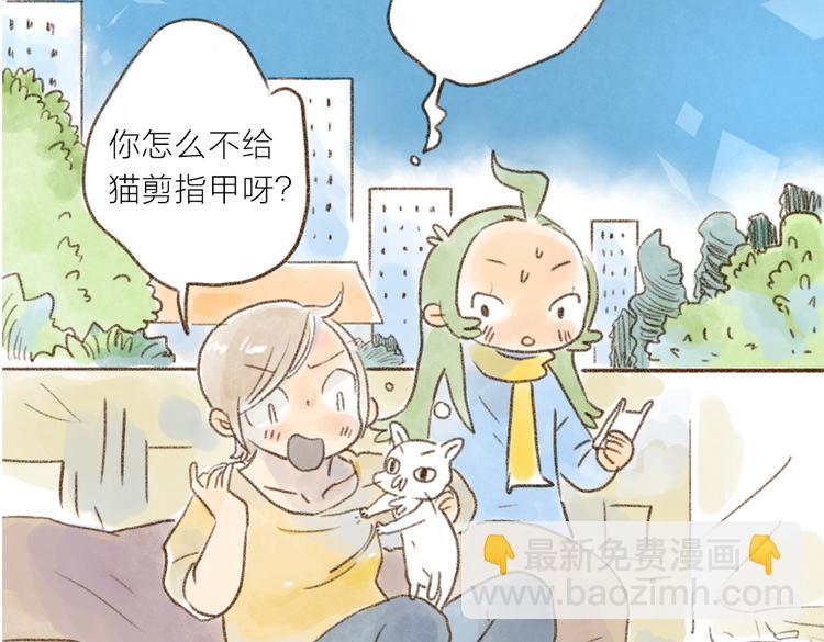 打不过它怎么办！-第73话