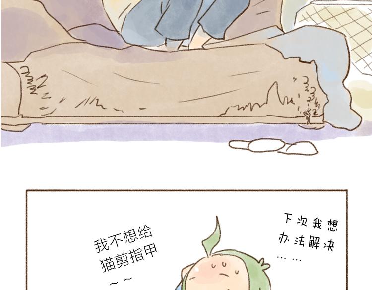 打不过它怎么办！-第73话