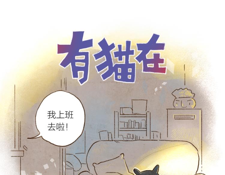 什么样的主人什么样的猫~-第75话