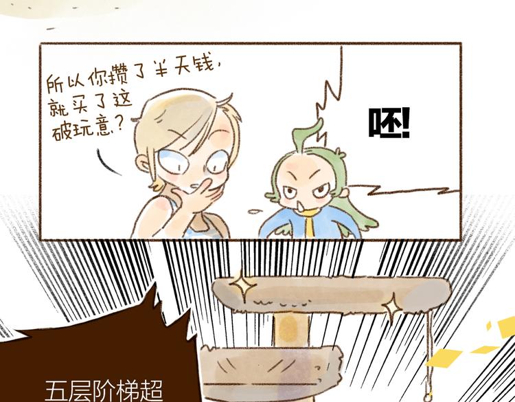 省吃俭用的结果-第77话