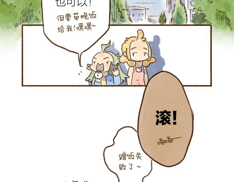 省吃俭用的结果-第77话