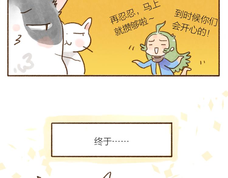 省吃俭用的结果-第77话