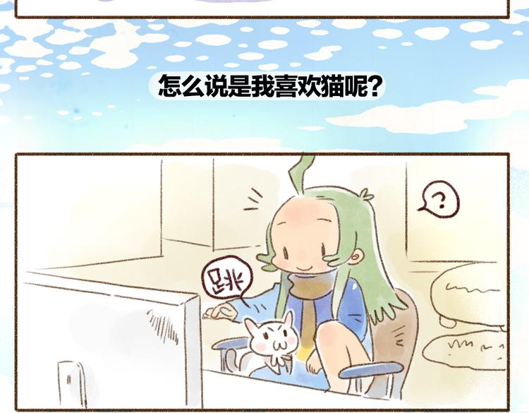 有貓在 - 第89話 貓先喜歡我而已 - 1