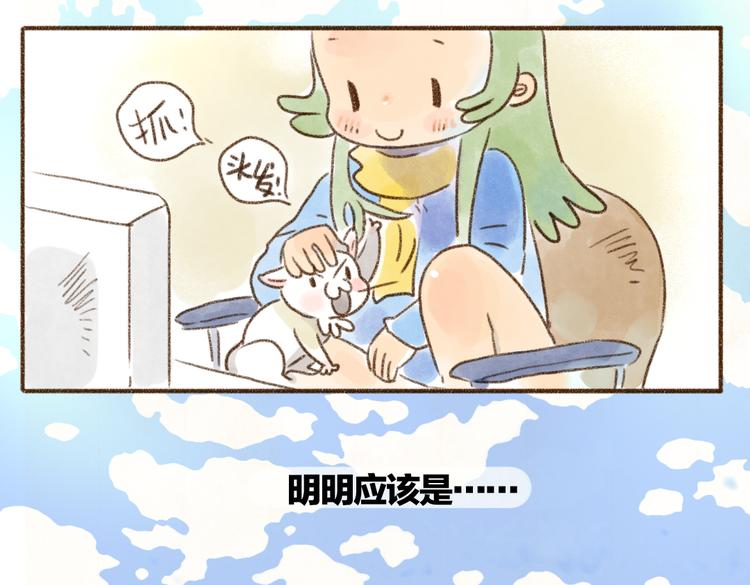 有貓在 - 第89話 貓先喜歡我而已 - 2