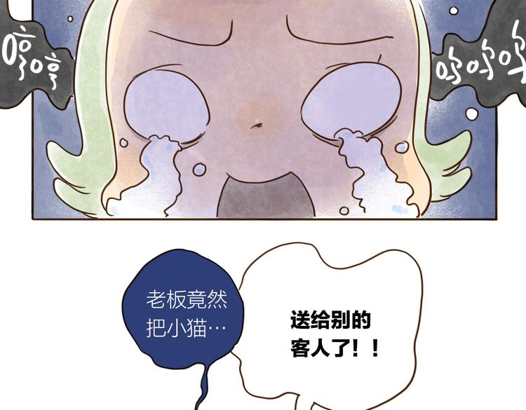 有貓在 - 第91話 輸給競爭對手 - 3