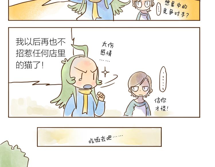 第91话 输给竞争对手-第81话