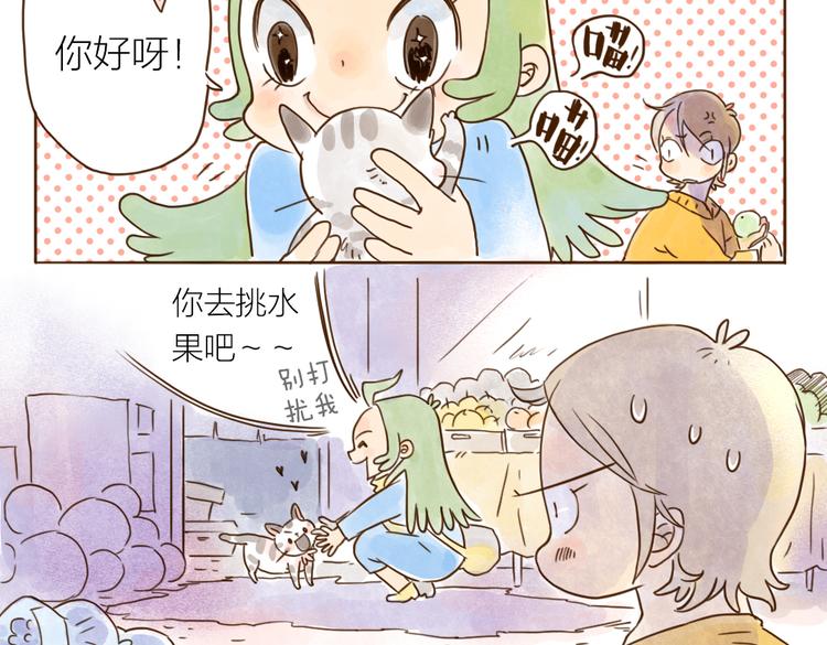 有貓在 - 第91話 輸給競爭對手 - 1