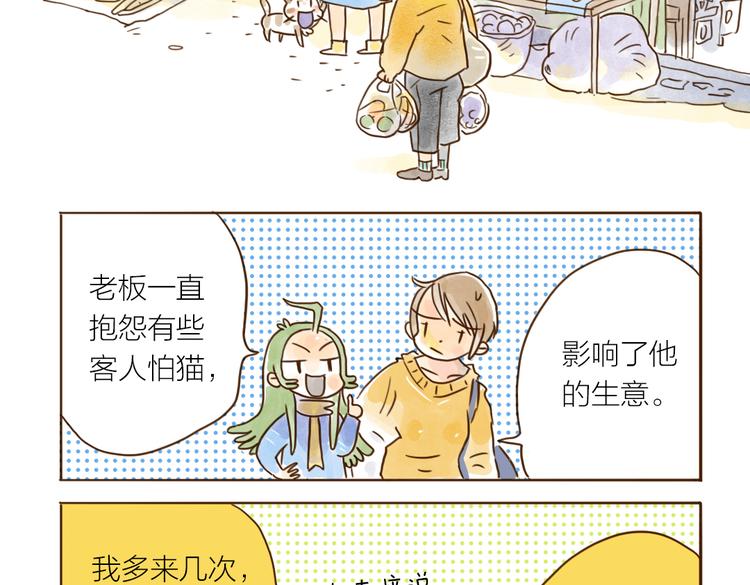 有貓在 - 第91話 輸給競爭對手 - 4