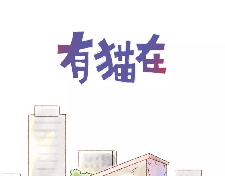 第93话 猫窝-第83话