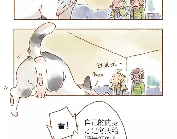 有貓在 - 第93話 貓窩 - 1