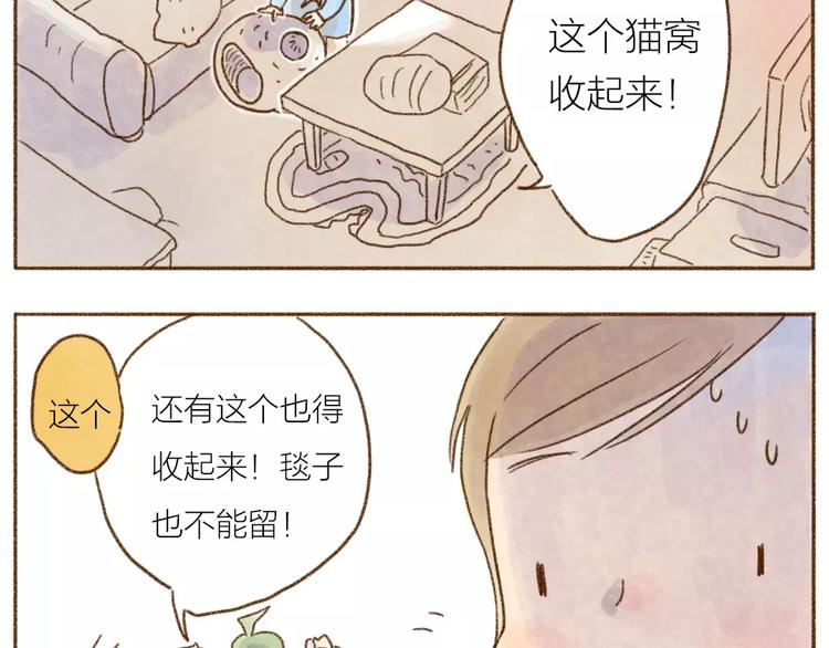 有貓在 - 第93話 貓窩 - 1