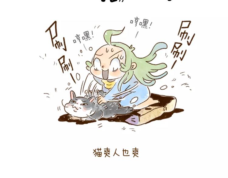 第96话 猫爽人也爽-第87话