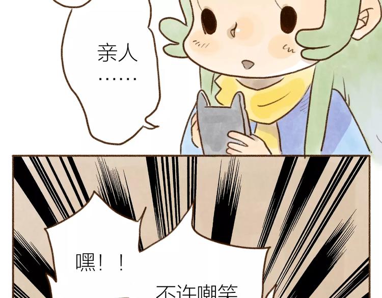 有貓在 - 第100話 - 3