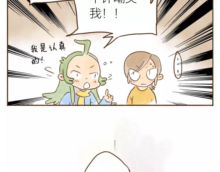 有貓在 - 第100話 - 4