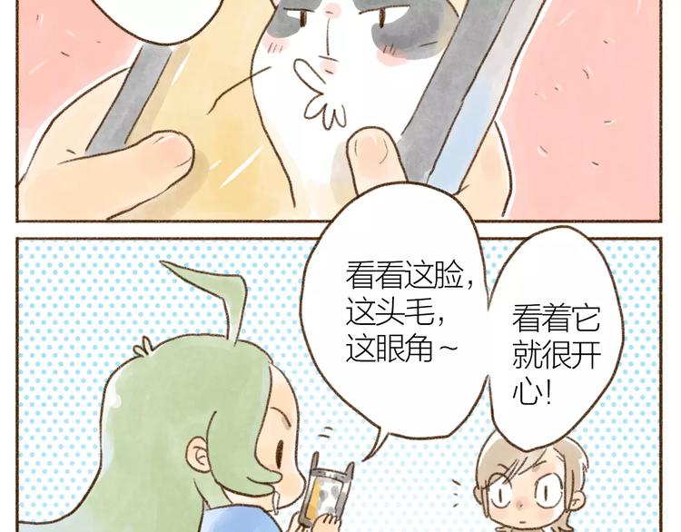 有貓在 - 第100話 - 4