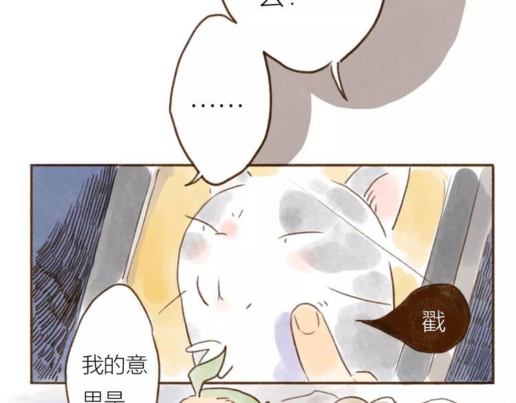 有貓在 - 第100話 - 4