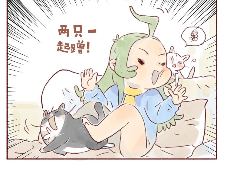 有貓在 - 第104話 - 4