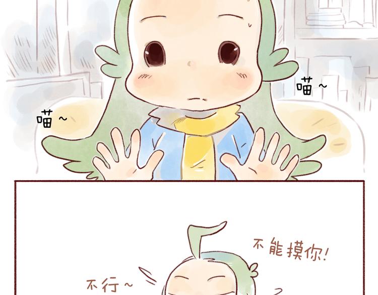 有貓在 - 第104話 - 3