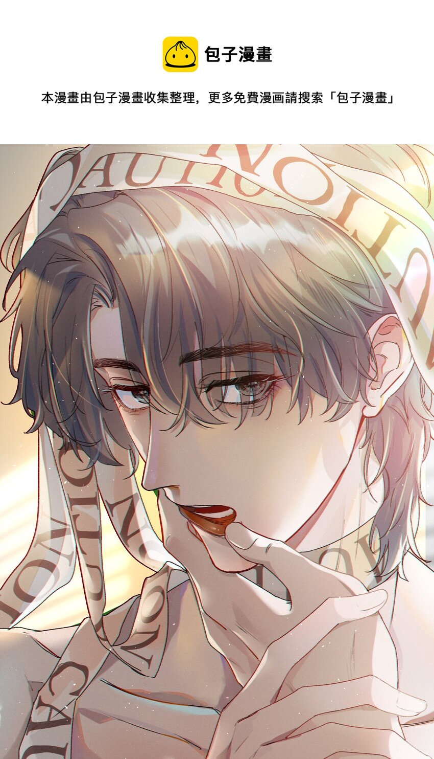 008 我可能没法满足他！-第11话