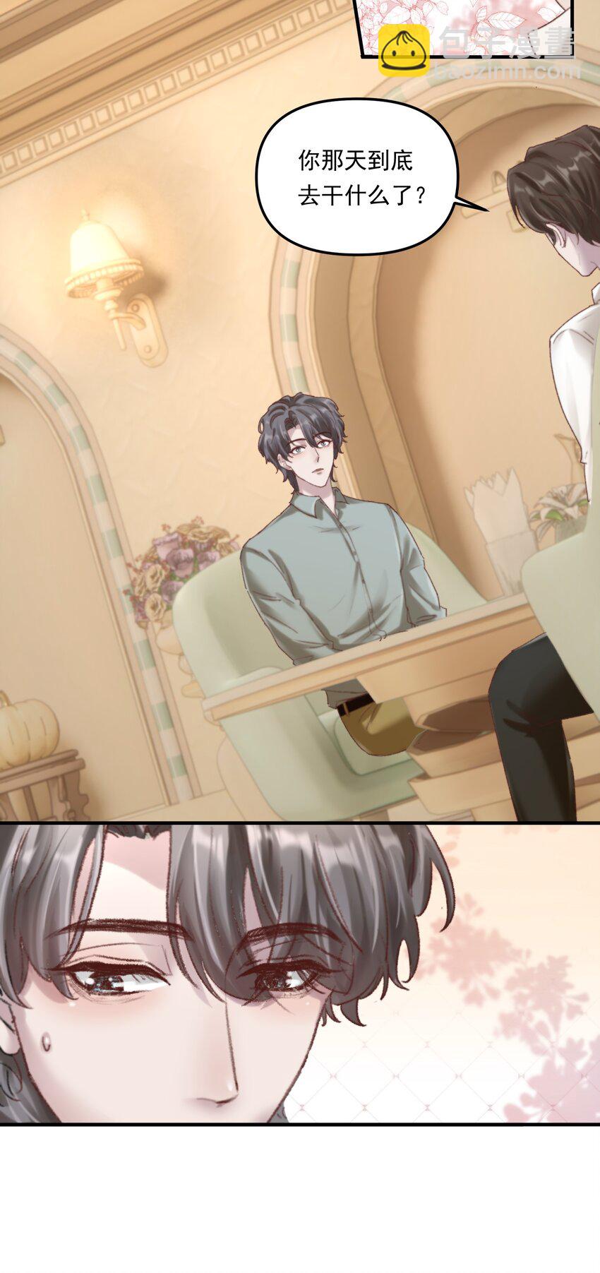 008 我可能没法满足他！-第11话