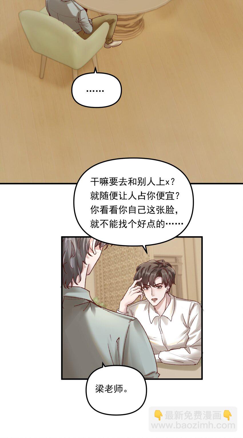 008 我可能没法满足他！-第11话