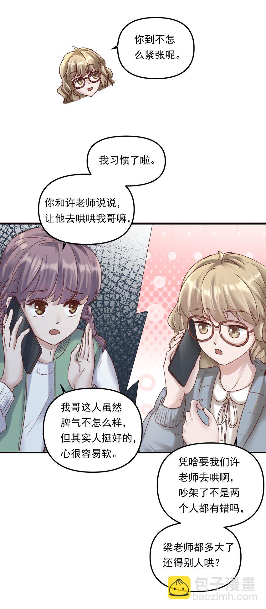 008 我可能没法满足他！-第11话