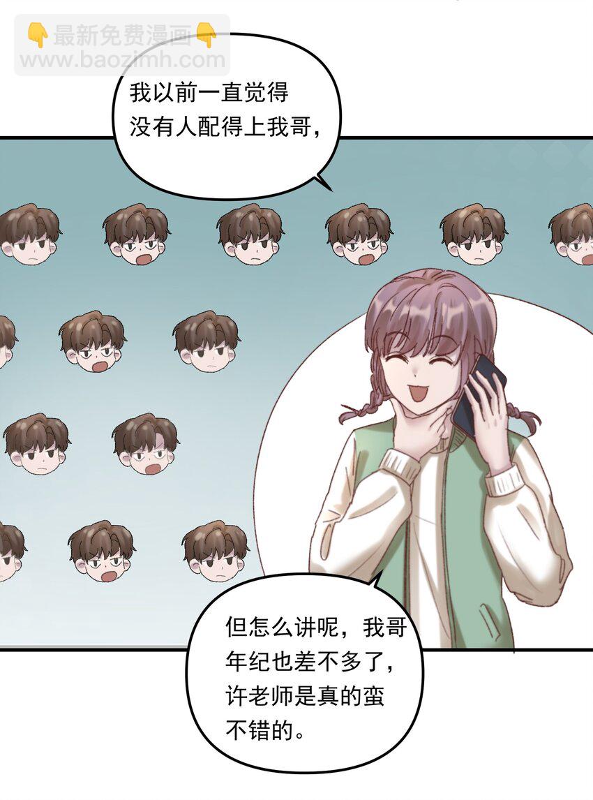 008 我可能没法满足他！-第11话