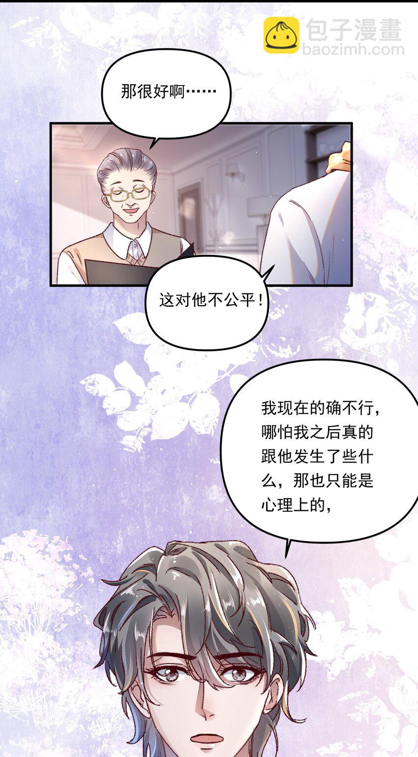 008 我可能没法满足他！-第11话