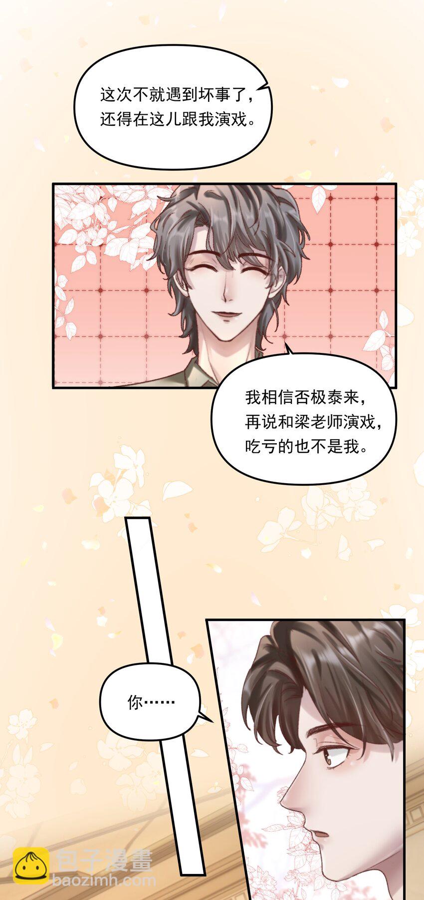 008 我可能没法满足他！-第11话