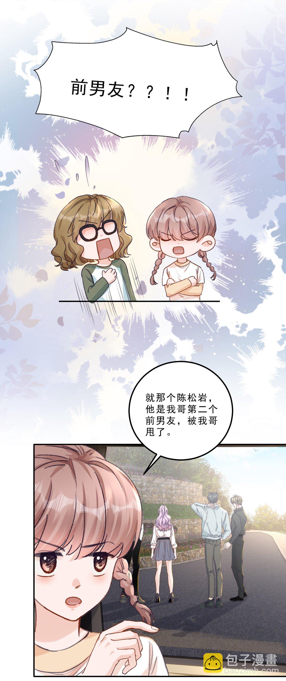 089 前男友？！-第95话