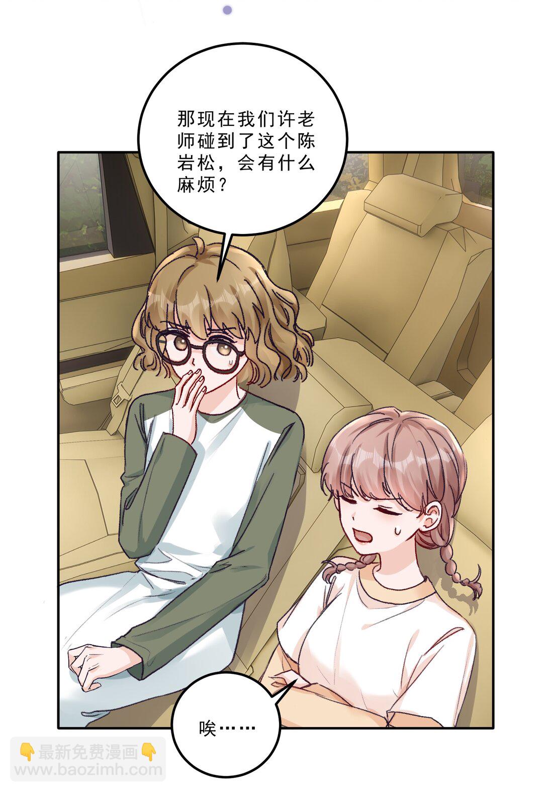 089 前男友？！-第95话