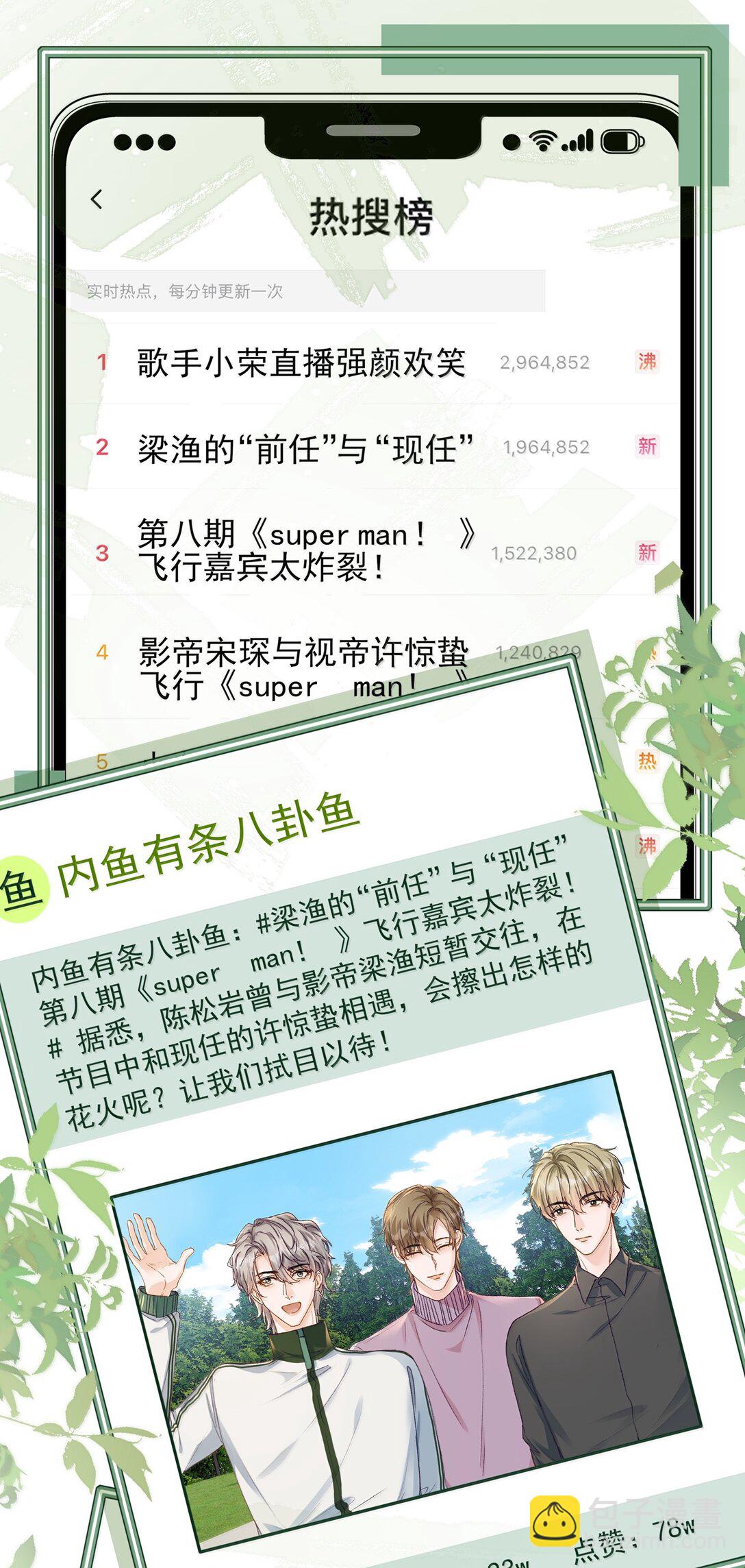 091 看我就够了！-第97话