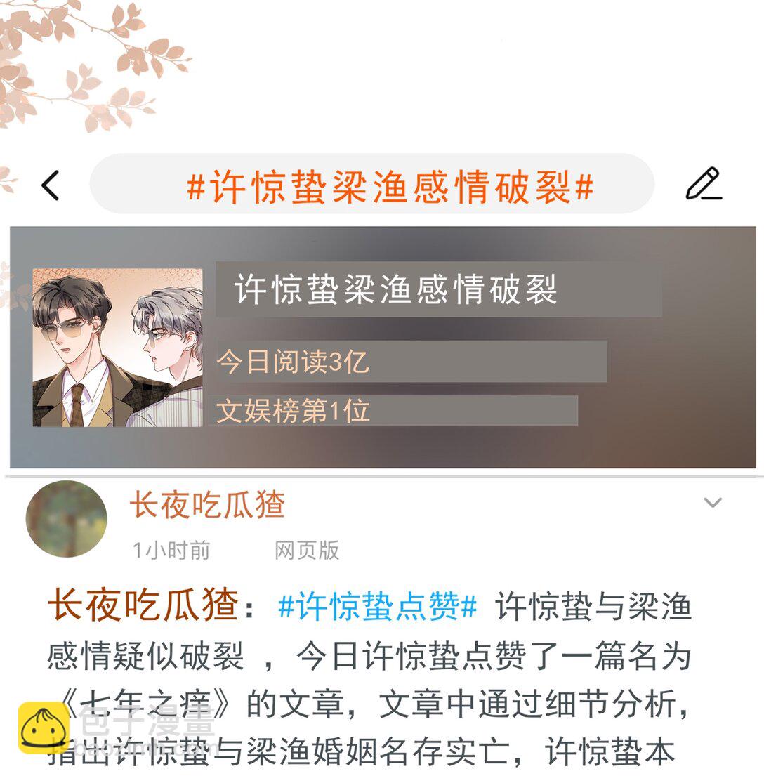 093 七年之痒？！-第99话