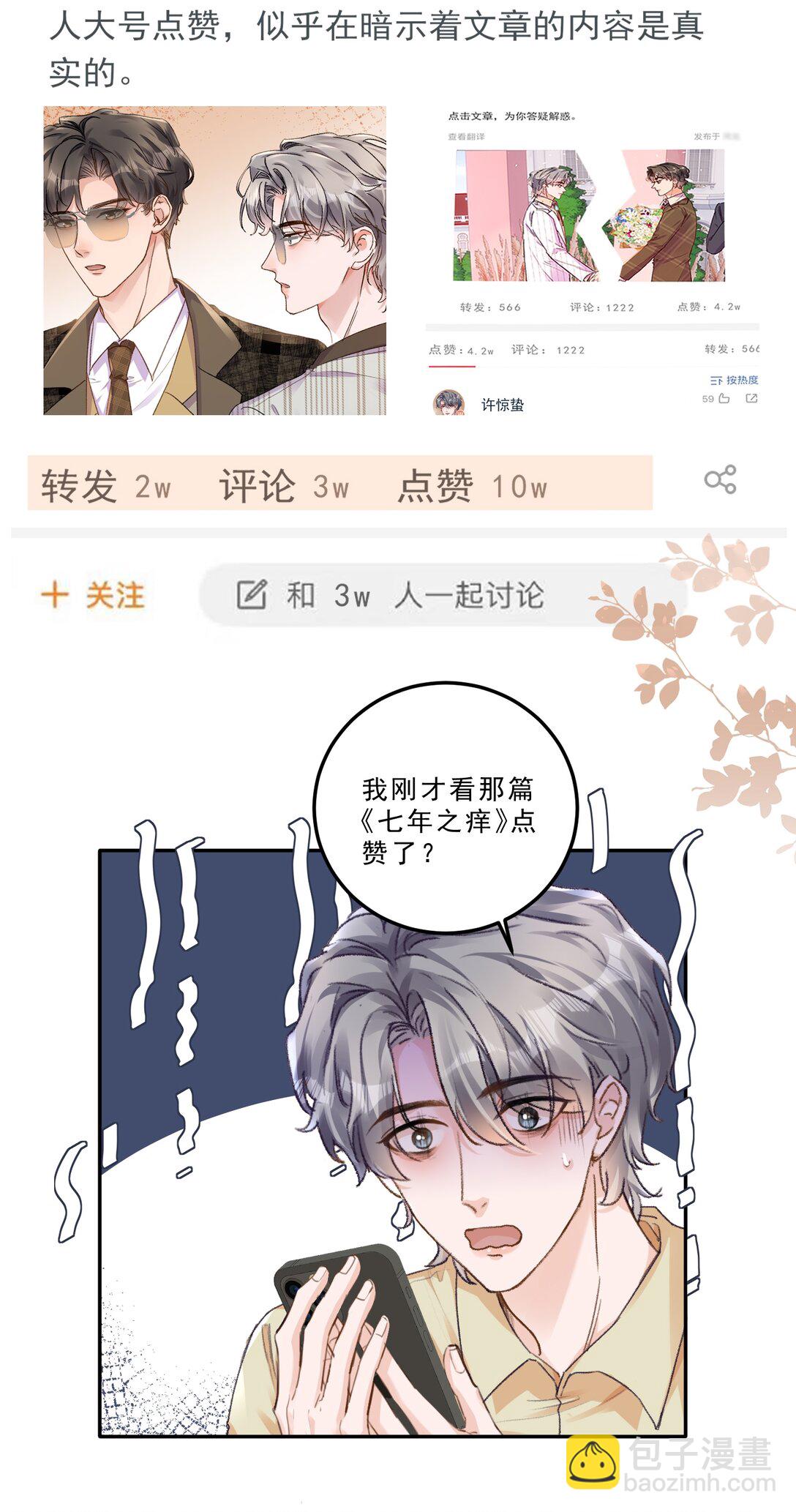 093 七年之痒？！-第99话