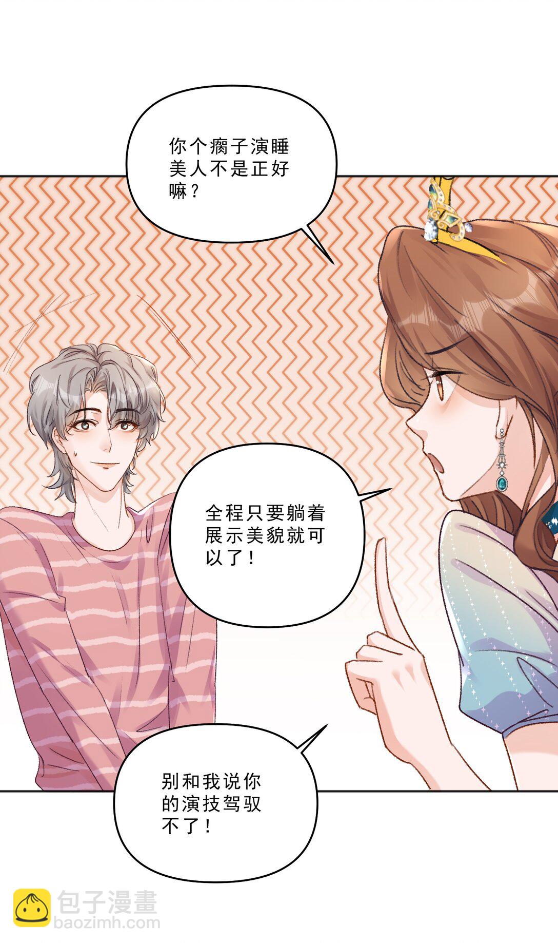 095 你不是讨厌我吗？-第101话