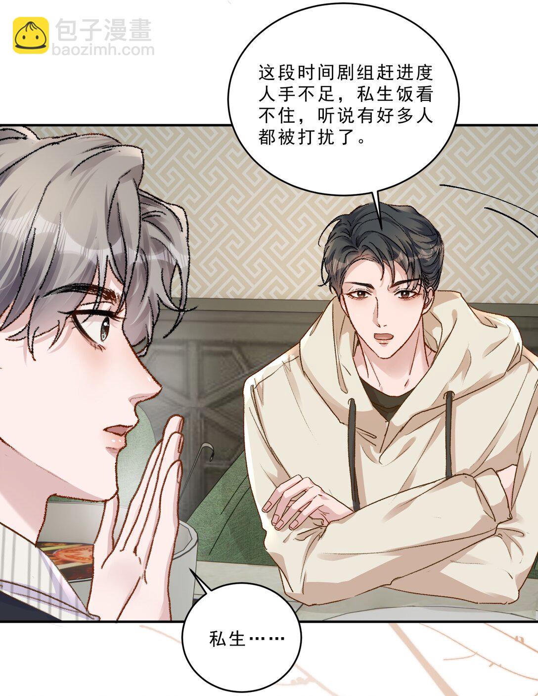 098 被跟踪了？！-第105话