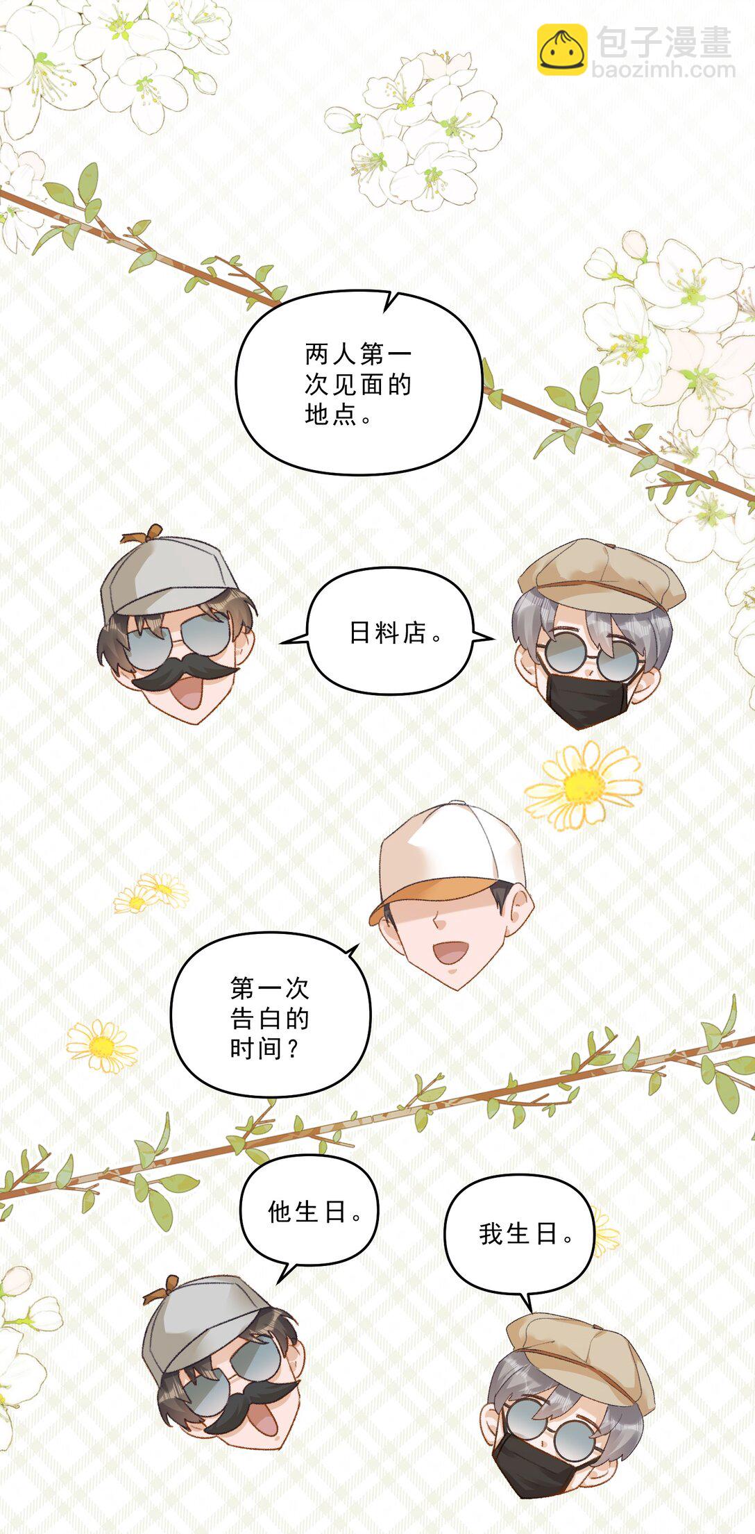 101 她谈恋爱了？！-第109话