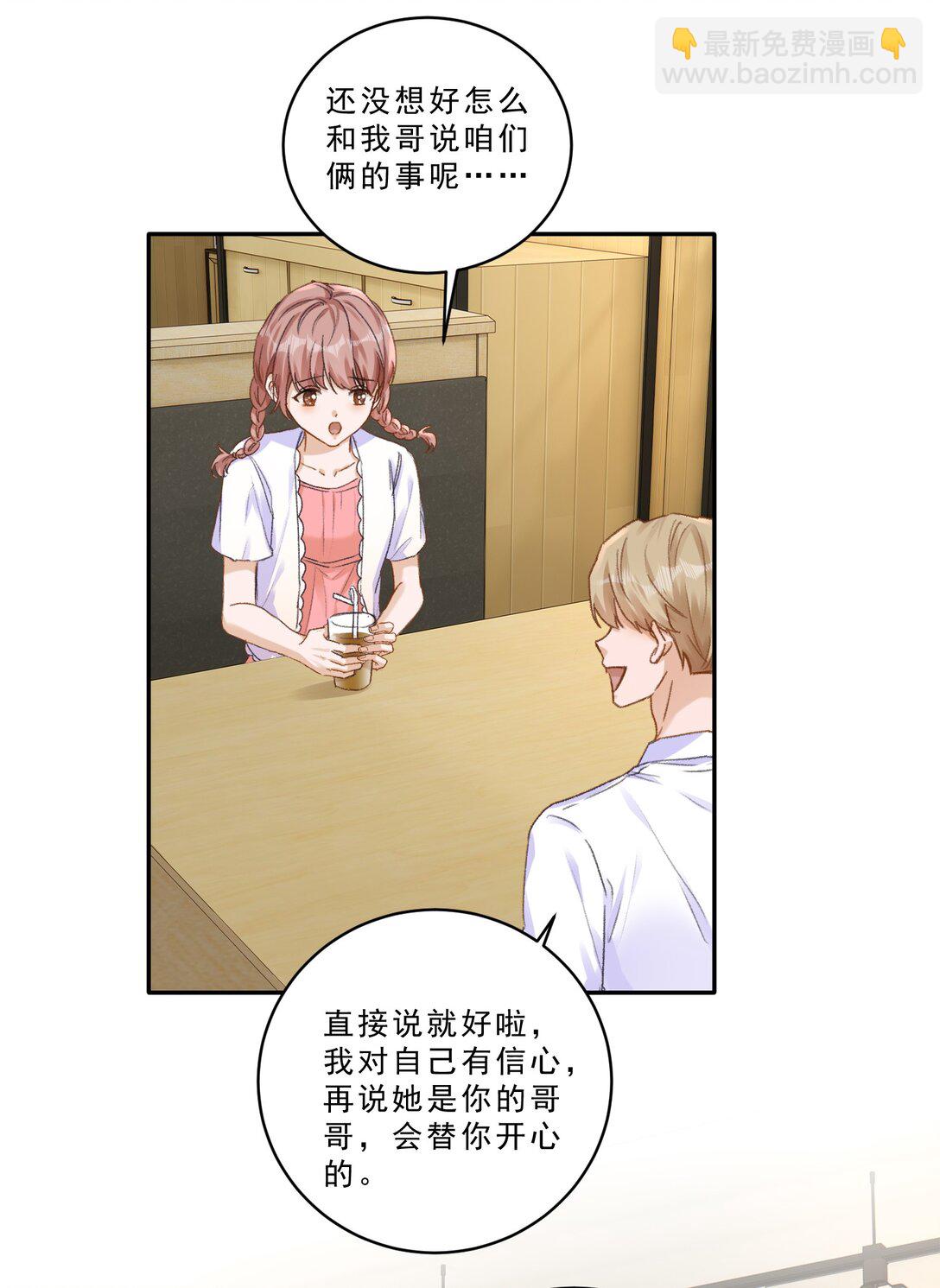 101 她谈恋爱了？！-第109话